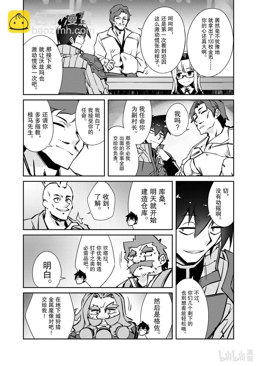 绝对不想工作的地下城城主想睡懒觉 - 39 村长 - 第21张图