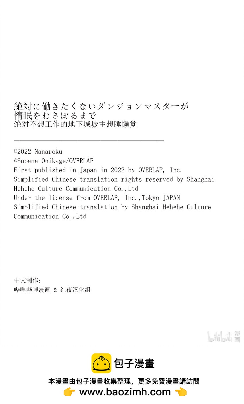 绝对不想工作的地下城城主想睡懒觉 - 39 村长 - 第26张图