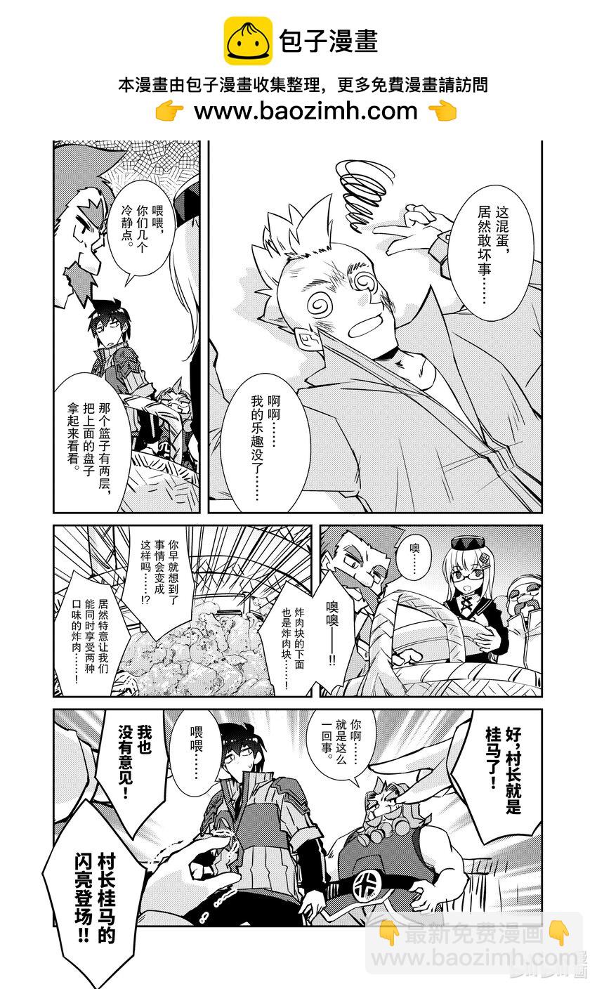 绝对不想工作的地下城城主想睡懒觉 - 39 村长 - 第2张图