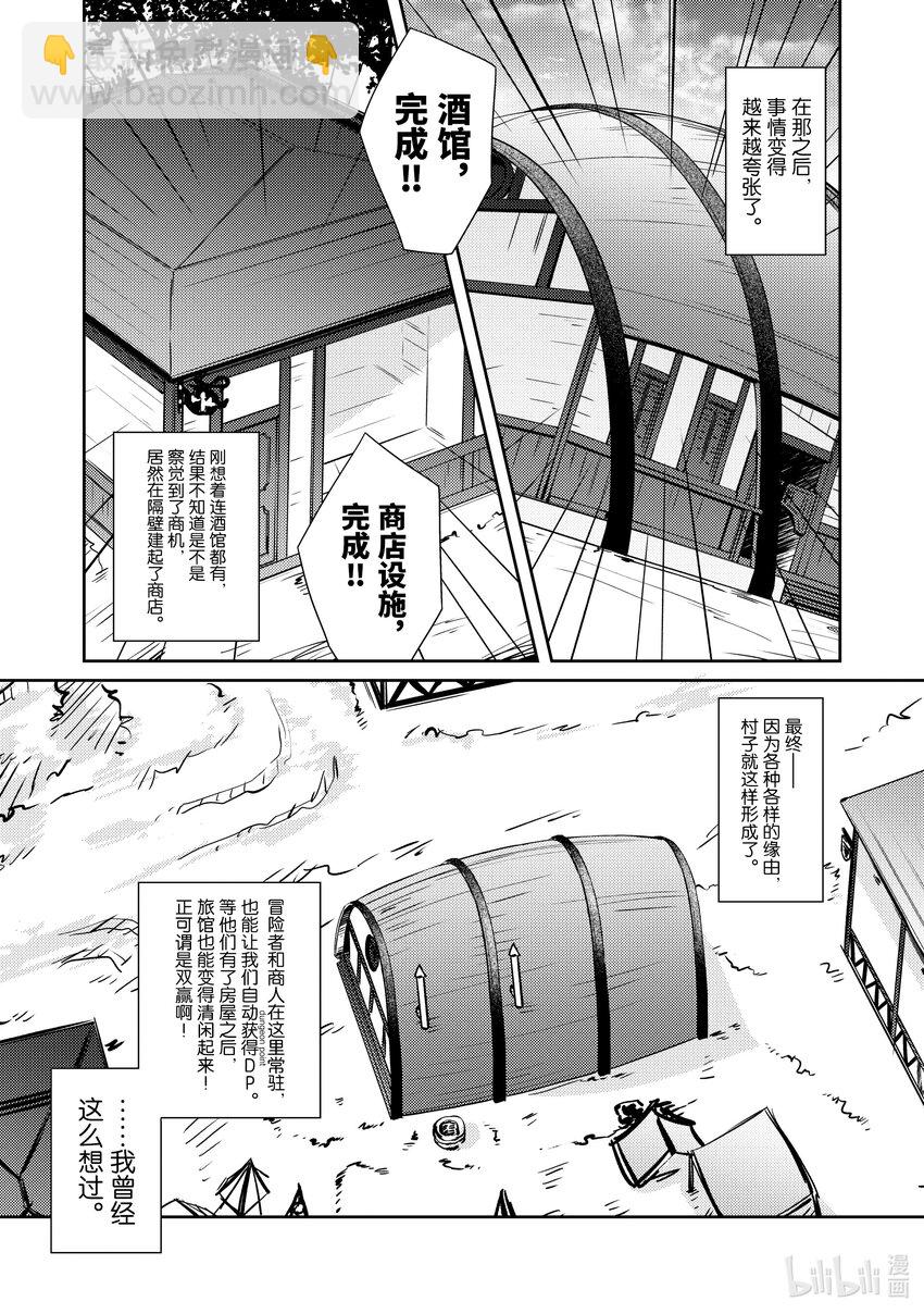 绝对不想工作的地下城城主想睡懒觉 - 39 村长 - 第5张图