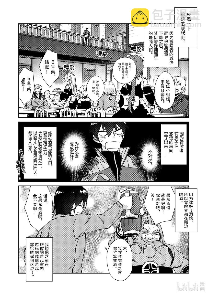 绝对不想工作的地下城城主想睡懒觉 - 39 村长 - 第6张图