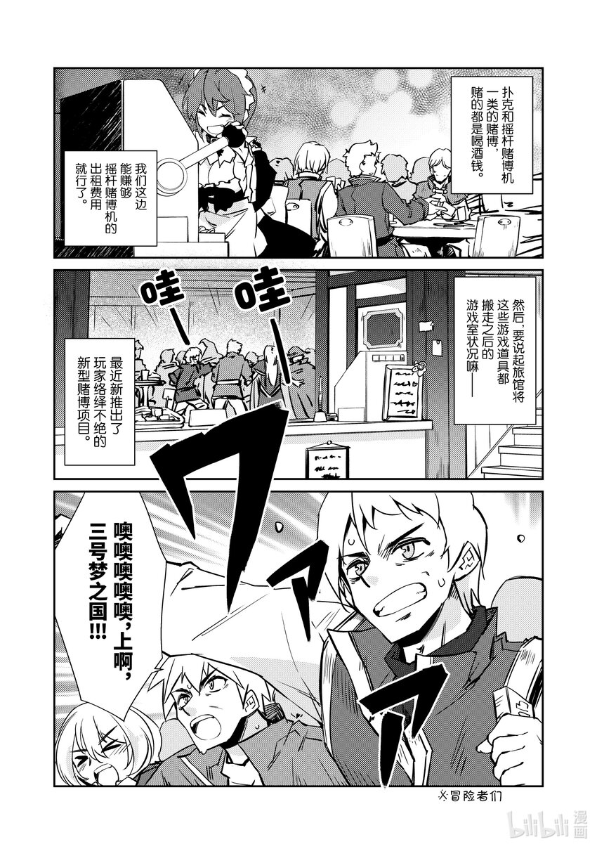 绝对不想工作的地下城城主想睡懒觉 - 39 村长 - 第7张图