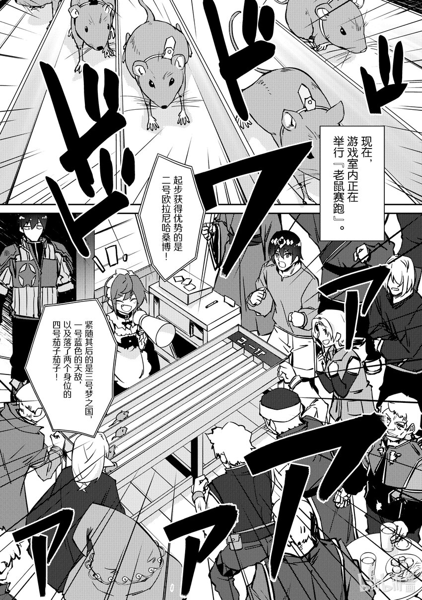 绝对不想工作的地下城城主想睡懒觉 - 39 村长 - 第8张图