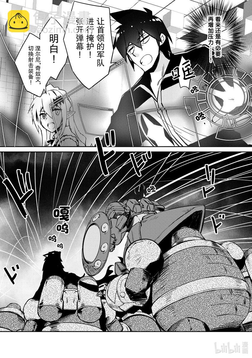 绝对不想工作的地下城城主想睡懒觉 - 42 决战 - 第13张图