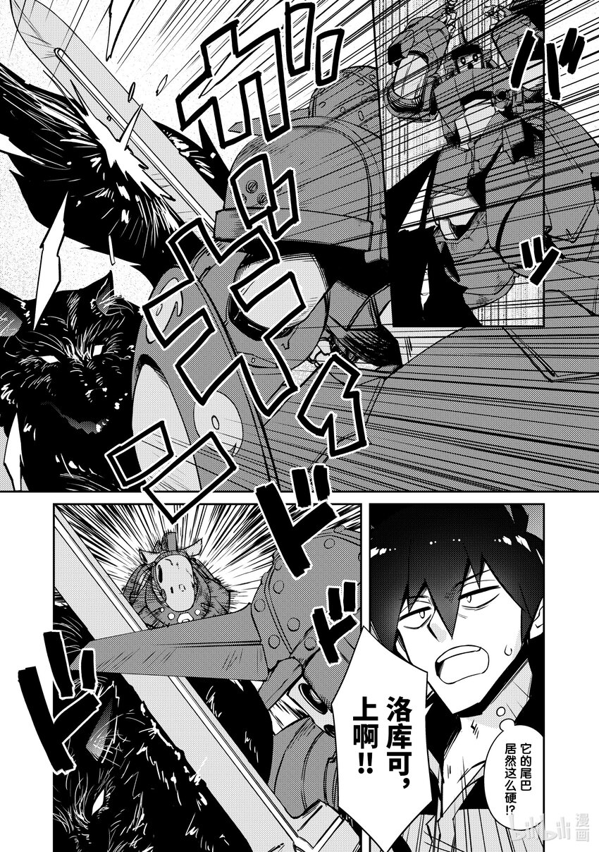 绝对不想工作的地下城城主想睡懒觉 - 42 决战 - 第14张图