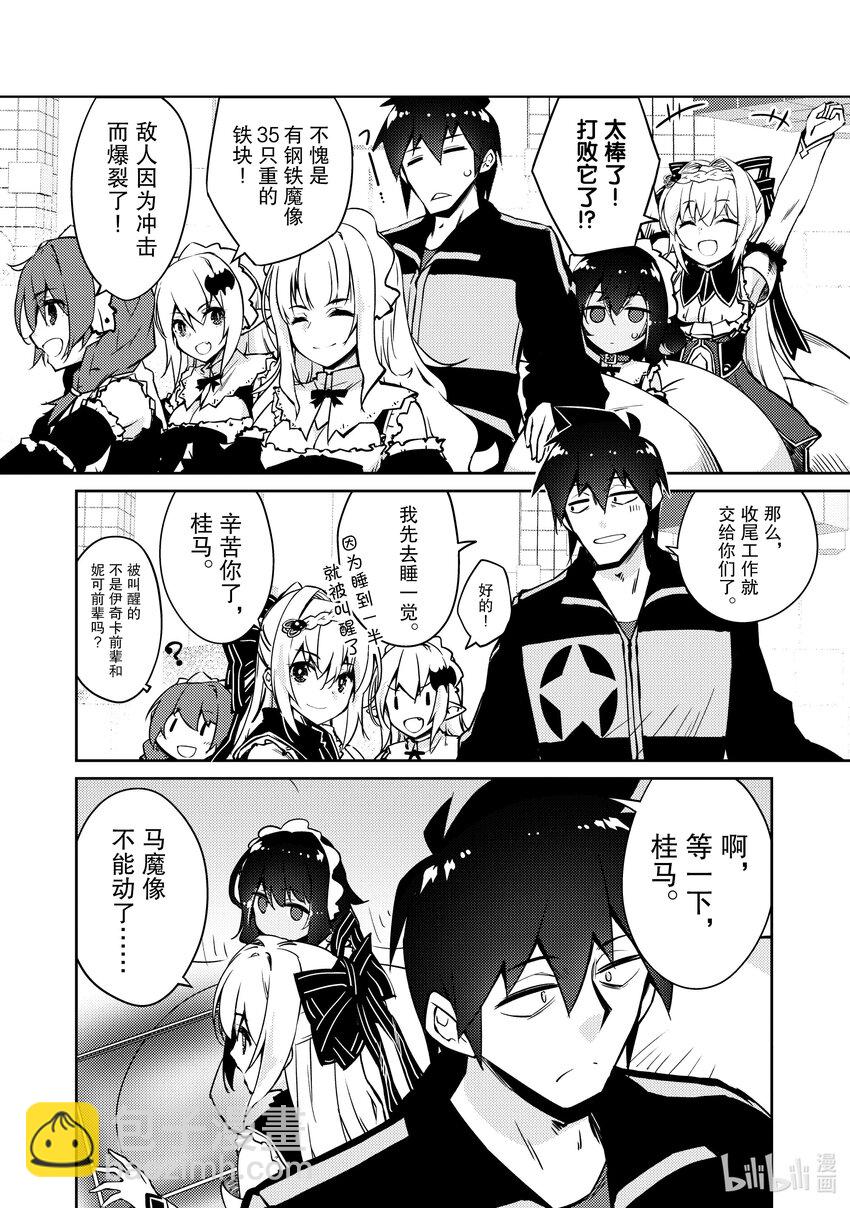 绝对不想工作的地下城城主想睡懒觉 - 42 决战 - 第16张图