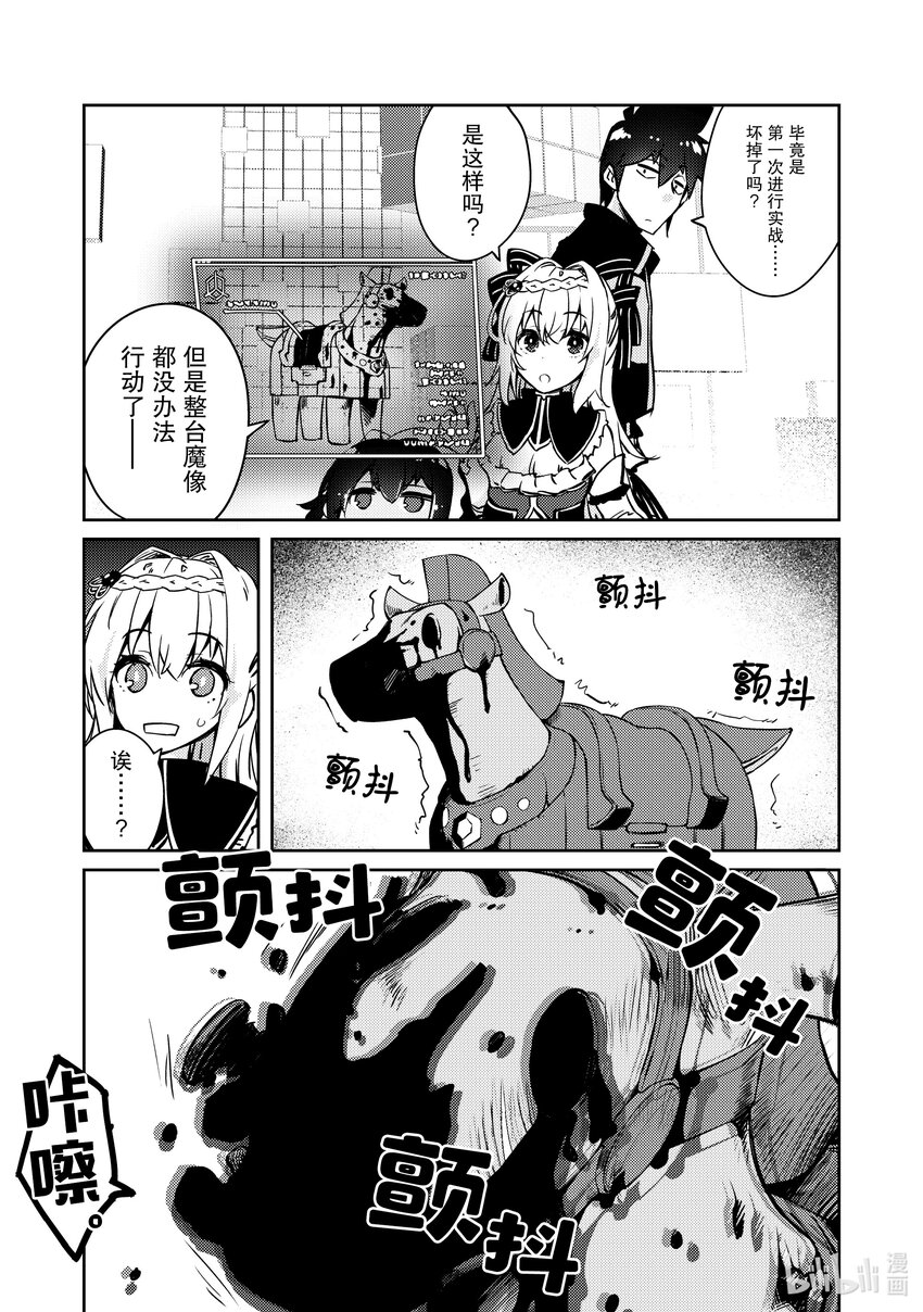 绝对不想工作的地下城城主想睡懒觉 - 42 决战 - 第17张图