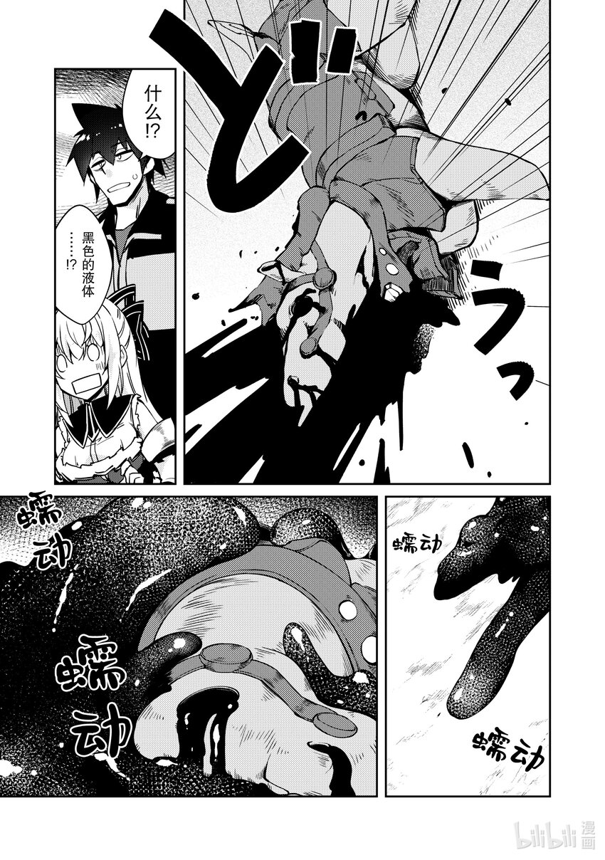 绝对不想工作的地下城城主想睡懒觉 - 42 决战 - 第19张图