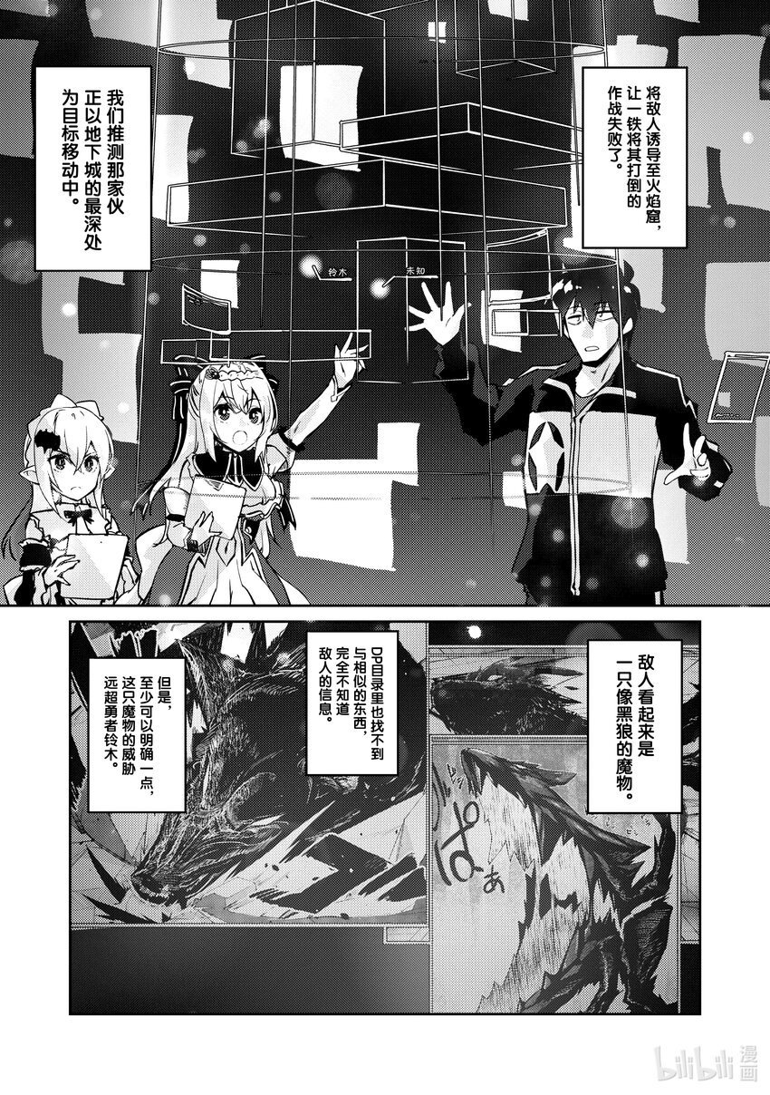 绝对不想工作的地下城城主想睡懒觉 - 42 决战 - 第1张图