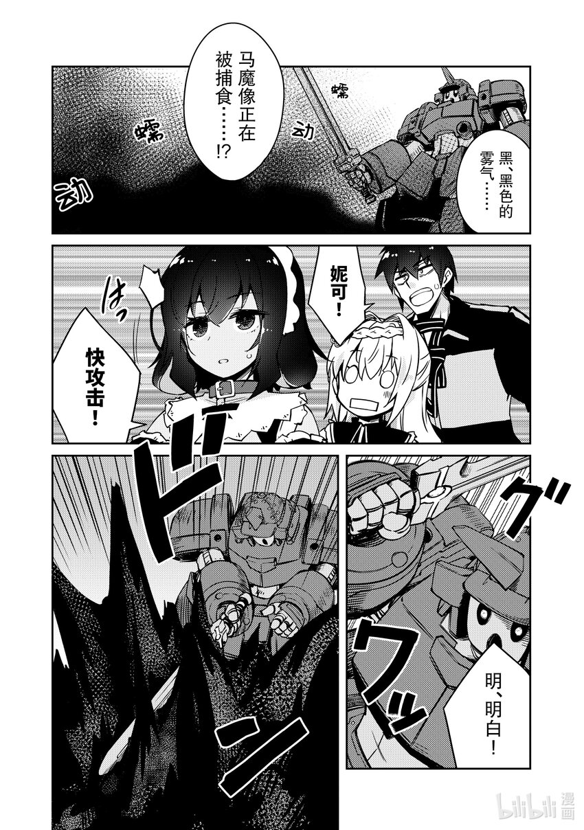 绝对不想工作的地下城城主想睡懒觉 - 42 决战 - 第20张图