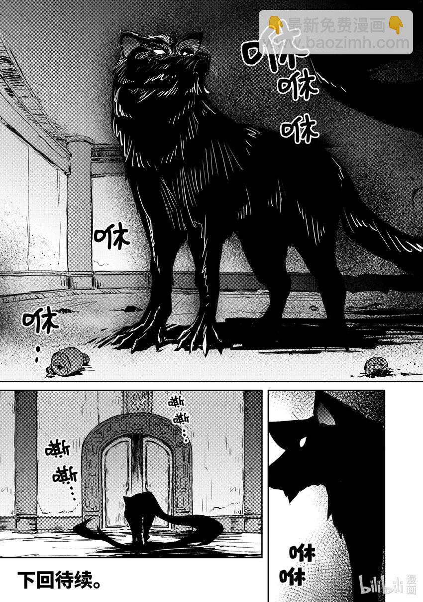 绝对不想工作的地下城城主想睡懒觉 - 42 决战 - 第22张图