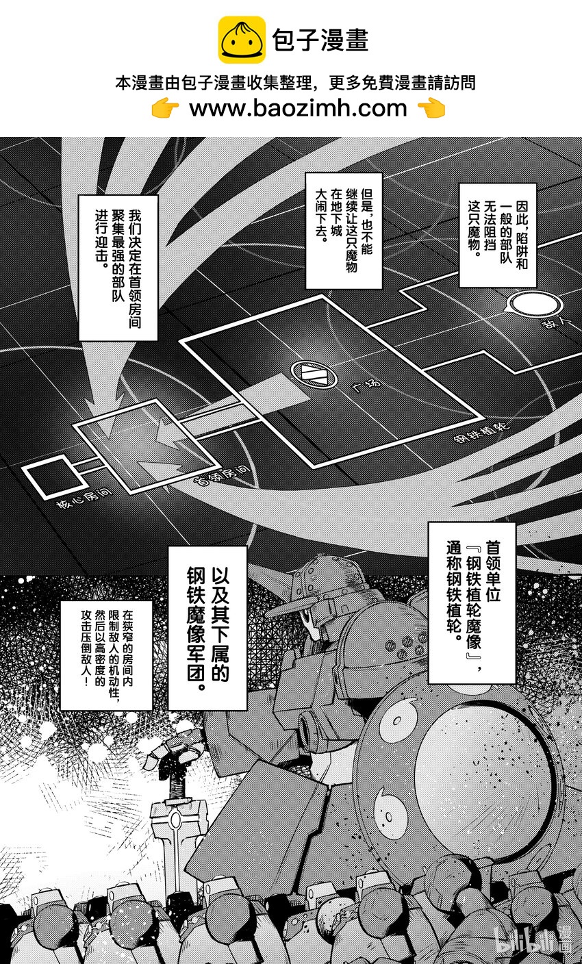 绝对不想工作的地下城城主想睡懒觉 - 42 决战 - 第2张图