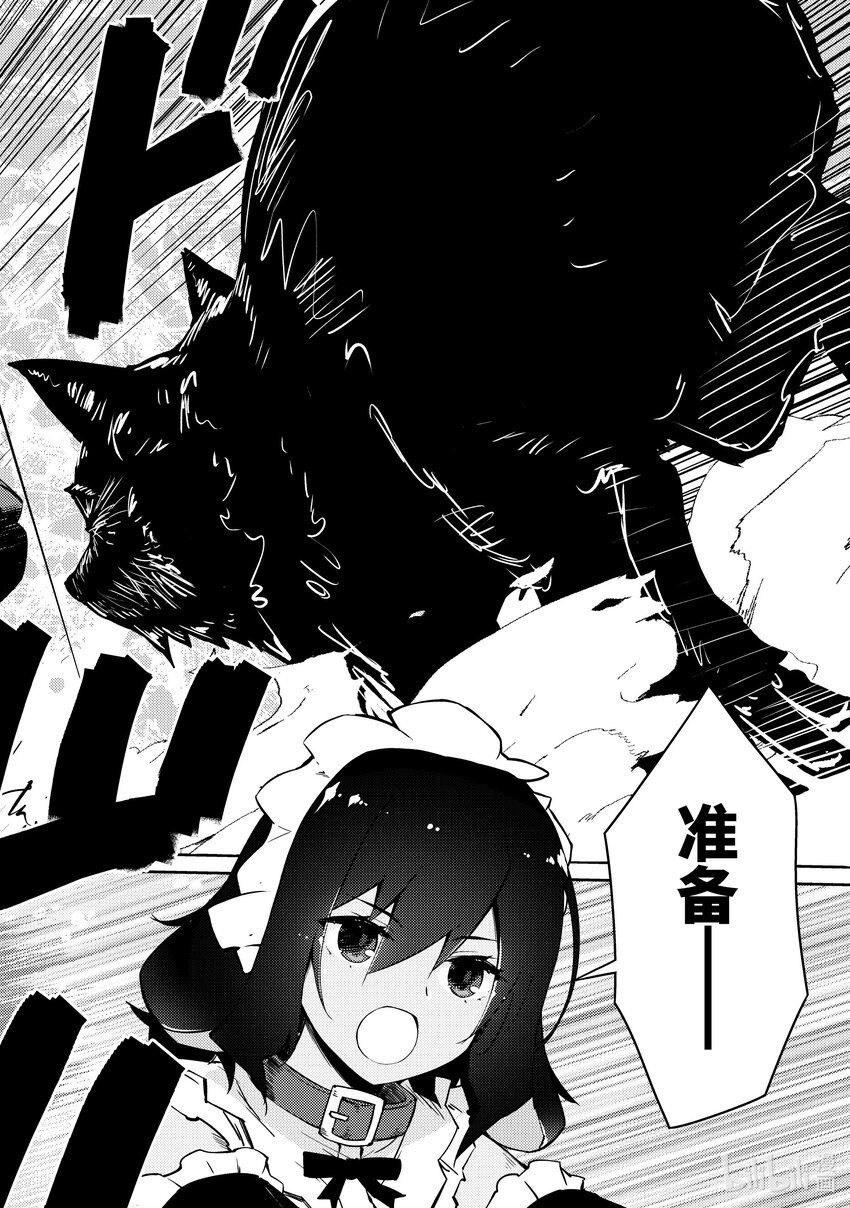 绝对不想工作的地下城城主想睡懒觉 - 42 决战 - 第6张图