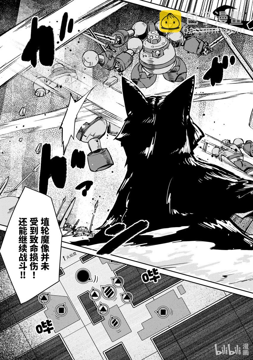 绝对不想工作的地下城城主想睡懒觉 - 41 只有妮可才能做到的事情 - 第11张图