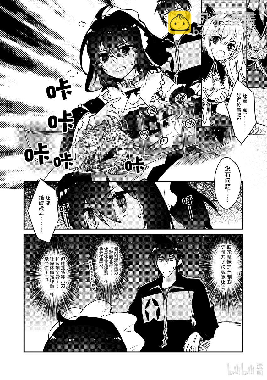 绝对不想工作的地下城城主想睡懒觉 - 41 只有妮可才能做到的事情 - 第12张图