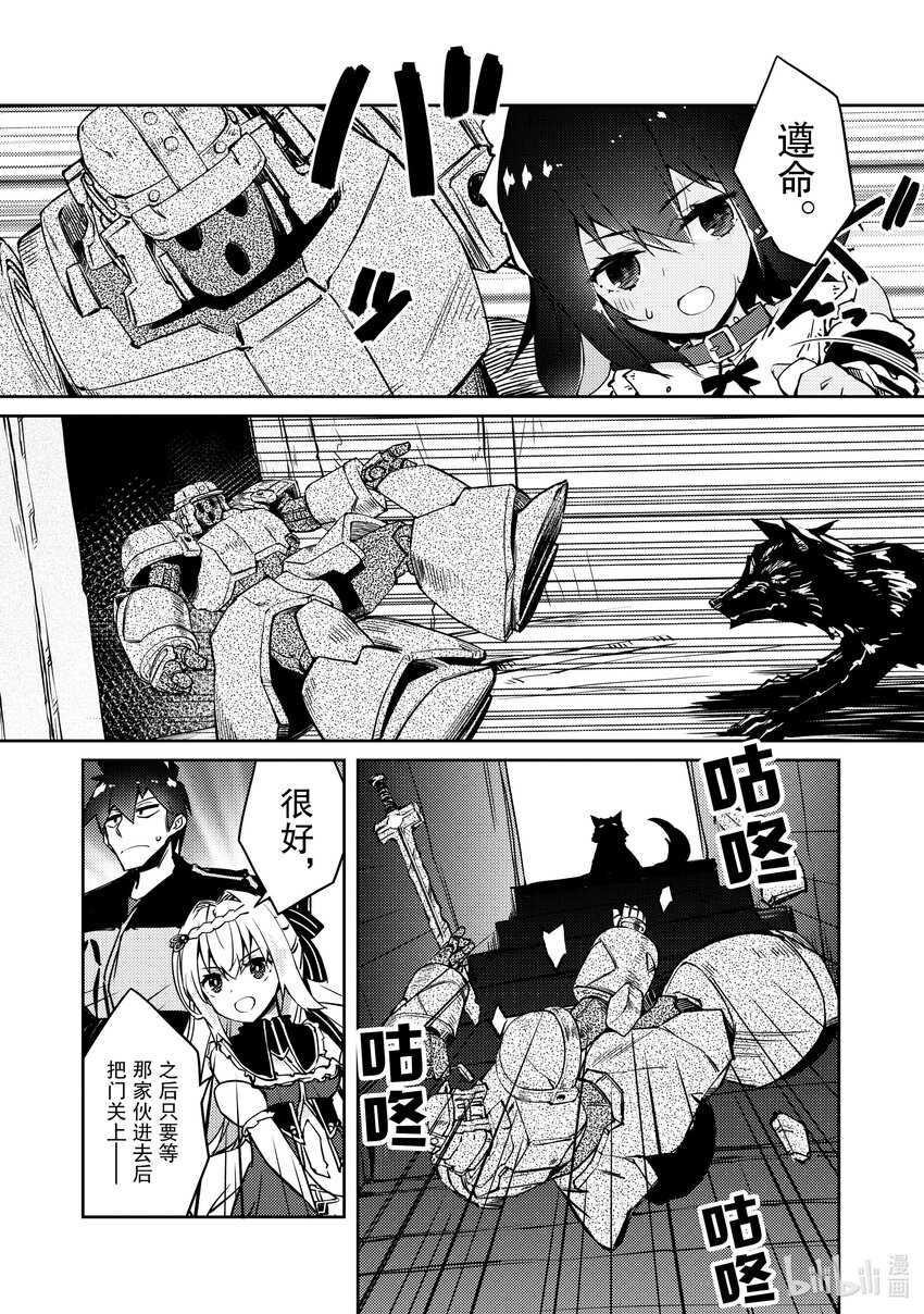 绝对不想工作的地下城城主想睡懒觉 - 41 只有妮可才能做到的事情 - 第16张图