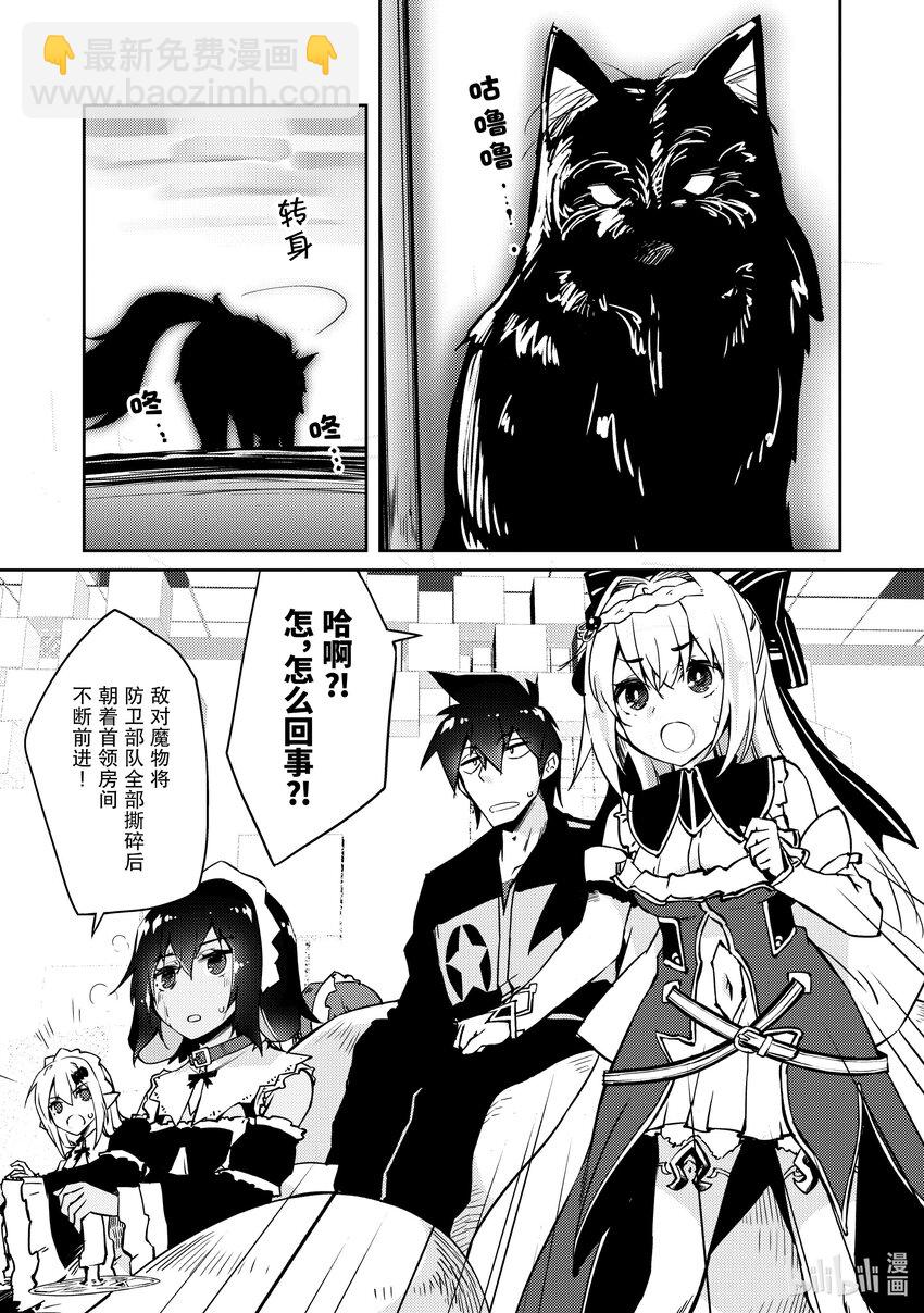 绝对不想工作的地下城城主想睡懒觉 - 41 只有妮可才能做到的事情 - 第17张图