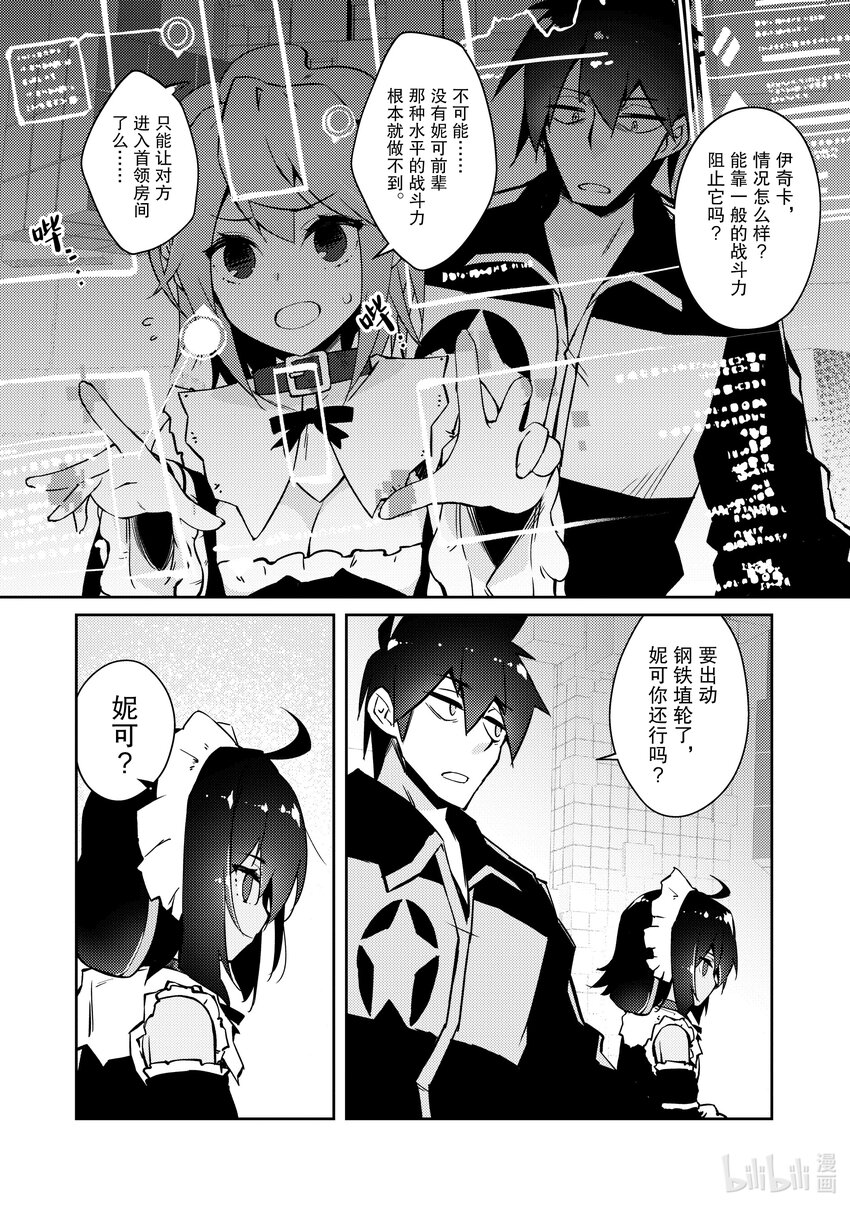 绝对不想工作的地下城城主想睡懒觉 - 41 只有妮可才能做到的事情 - 第18张图