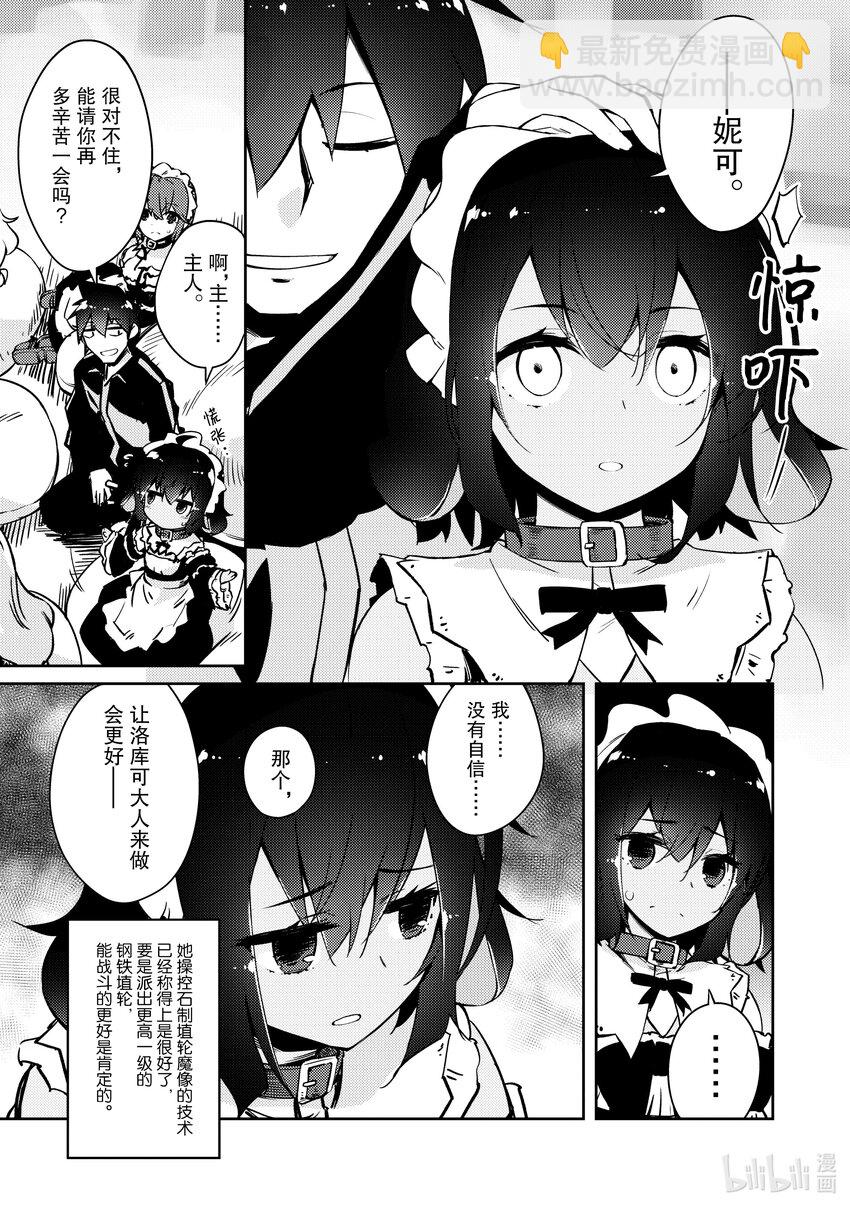 绝对不想工作的地下城城主想睡懒觉 - 41 只有妮可才能做到的事情 - 第19张图