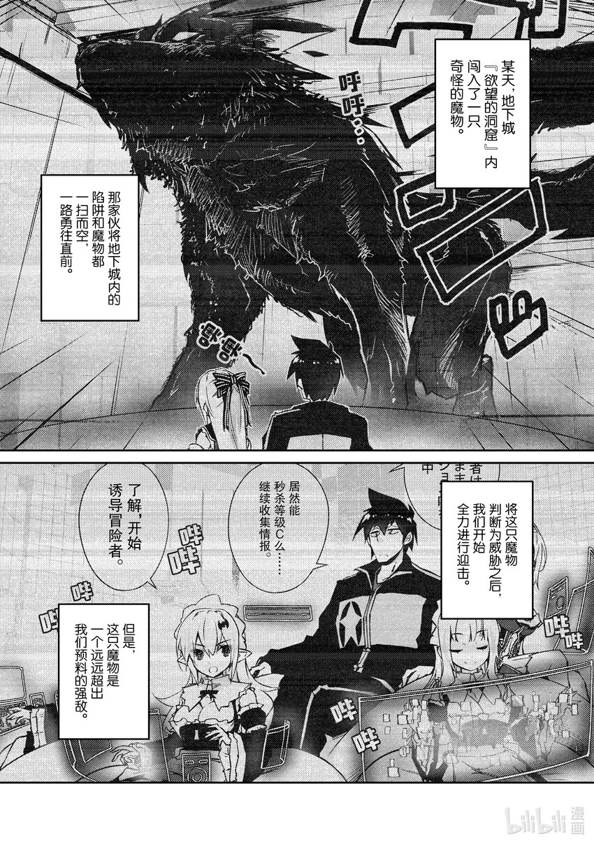 绝对不想工作的地下城城主想睡懒觉 - 41 只有妮可才能做到的事情 - 第1张图