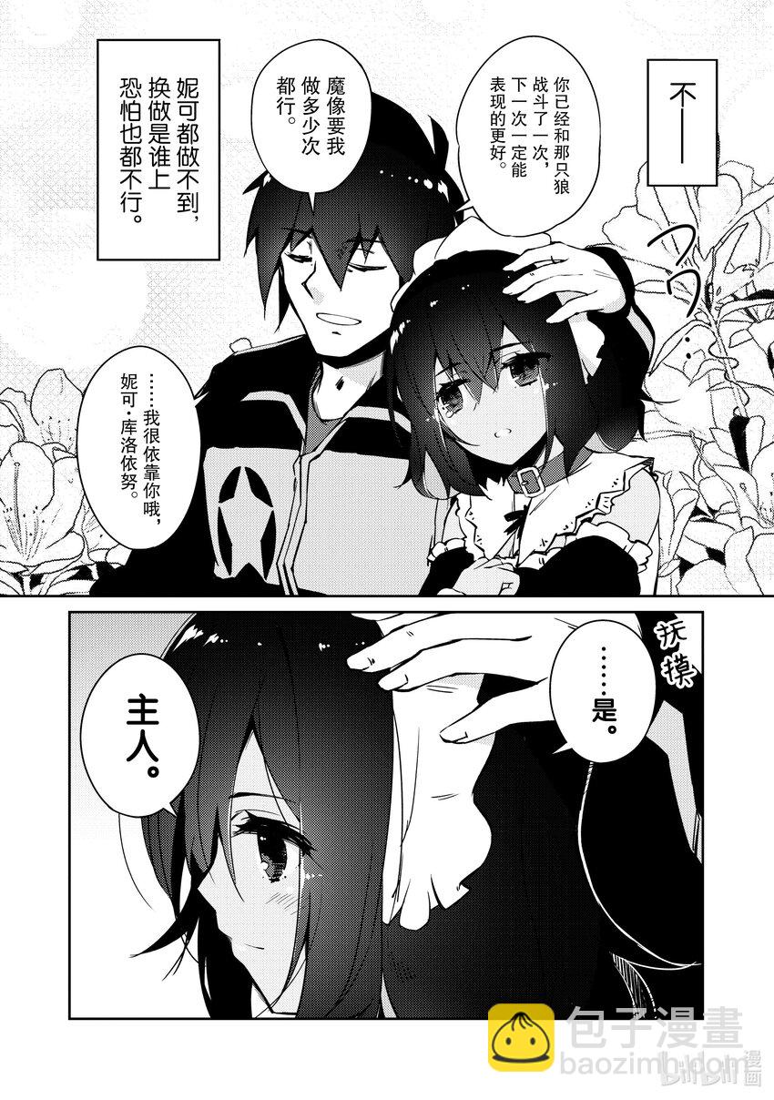 绝对不想工作的地下城城主想睡懒觉 - 41 只有妮可才能做到的事情 - 第20张图