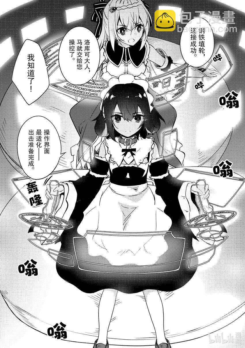 绝对不想工作的地下城城主想睡懒觉 - 41 只有妮可才能做到的事情 - 第21张图