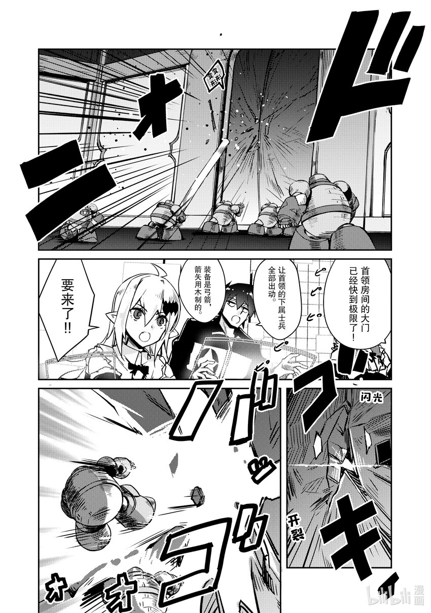 绝对不想工作的地下城城主想睡懒觉 - 41 只有妮可才能做到的事情 - 第22张图