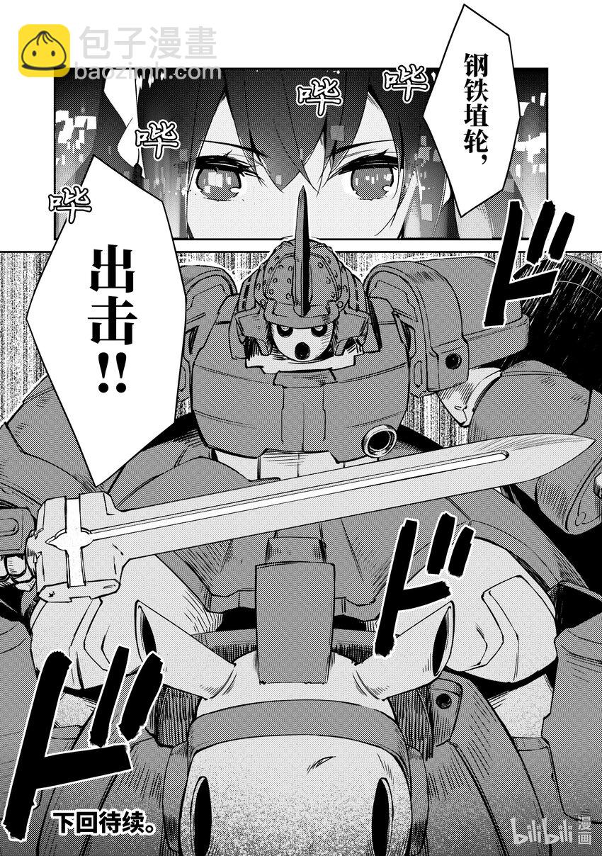 绝对不想工作的地下城城主想睡懒觉 - 41 只有妮可才能做到的事情 - 第23张图