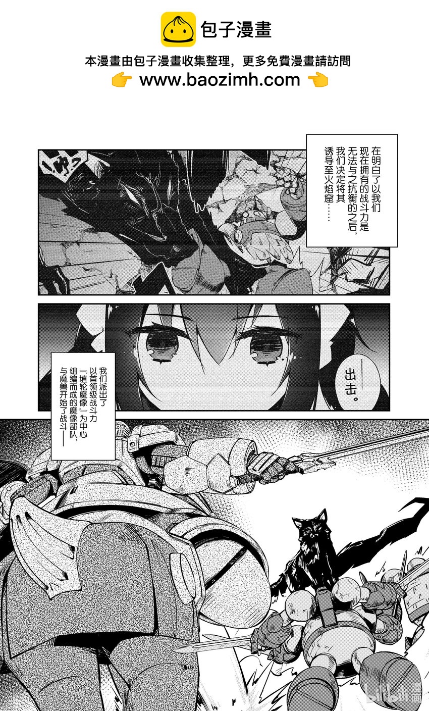 绝对不想工作的地下城城主想睡懒觉 - 41 只有妮可才能做到的事情 - 第2张图