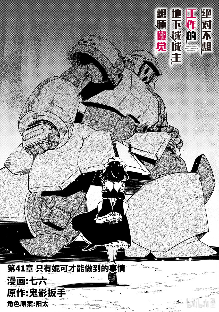 绝对不想工作的地下城城主想睡懒觉 - 41 只有妮可才能做到的事情 - 第3张图