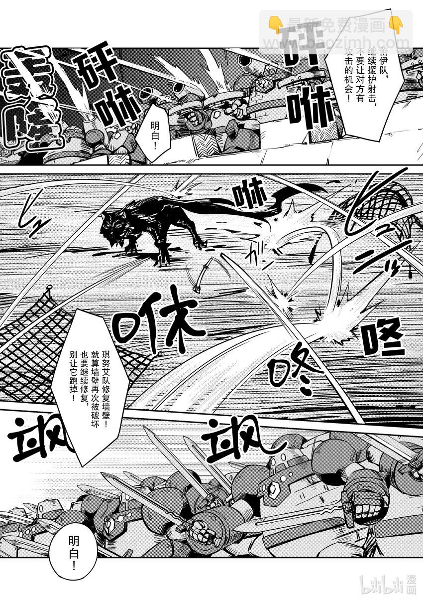 绝对不想工作的地下城城主想睡懒觉 - 41 只有妮可才能做到的事情 - 第8张图