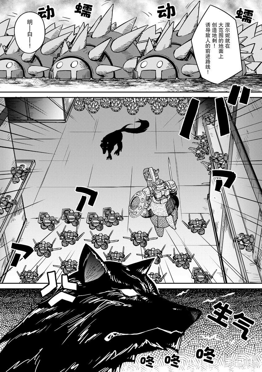 绝对不想工作的地下城城主想睡懒觉 - 41 只有妮可才能做到的事情 - 第9张图