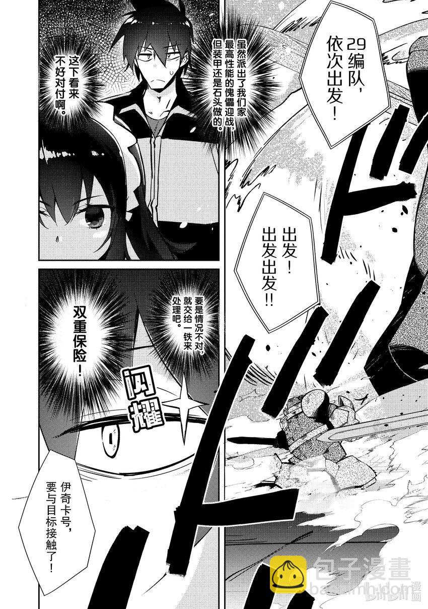 绝对不想工作的地下城城主想睡懒觉 - 40 入侵者 - 第15张图