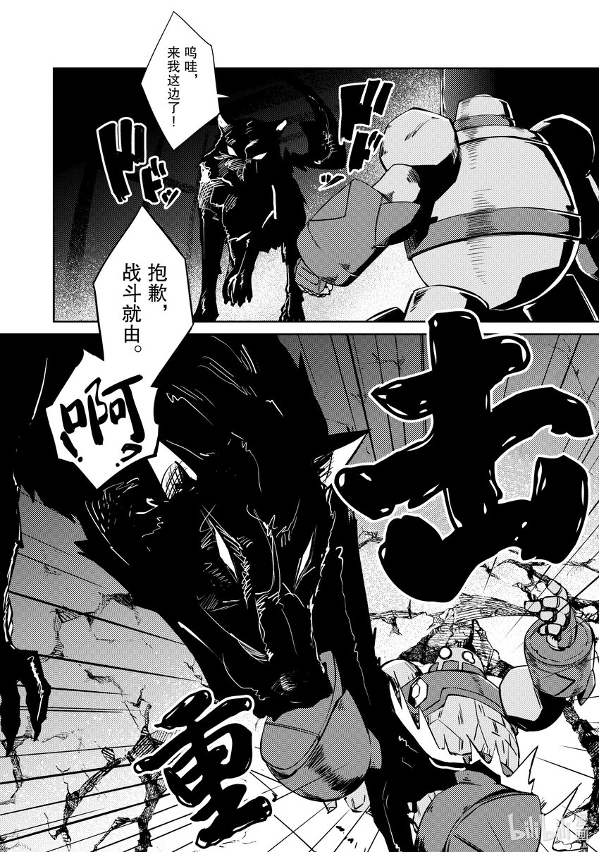 绝对不想工作的地下城城主想睡懒觉 - 40 入侵者 - 第16张图