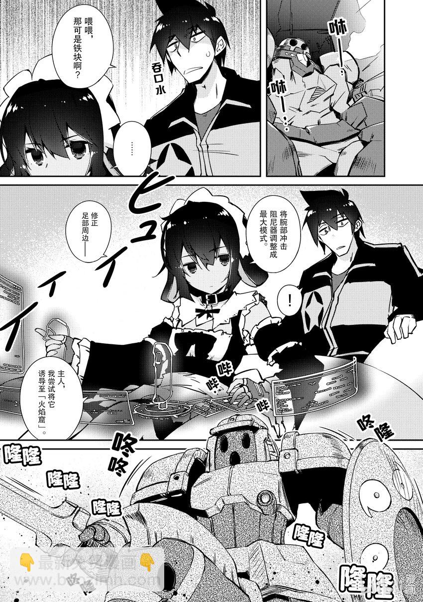 绝对不想工作的地下城城主想睡懒觉 - 40 入侵者 - 第17张图