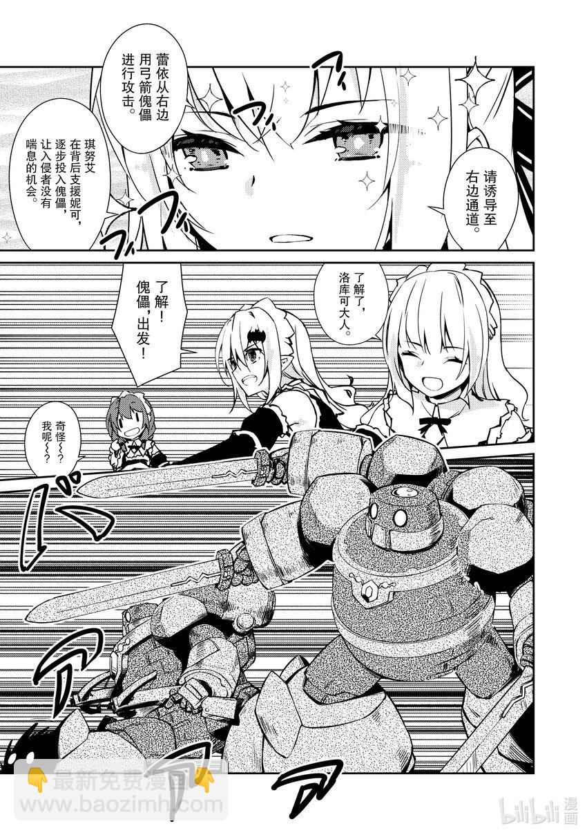 绝对不想工作的地下城城主想睡懒觉 - 40 入侵者 - 第19张图