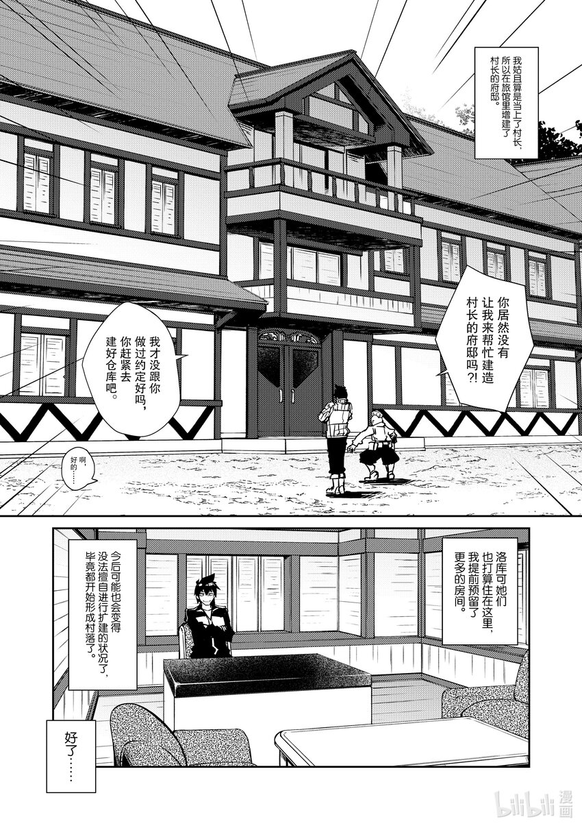 绝对不想工作的地下城城主想睡懒觉 - 40 入侵者 - 第1张图