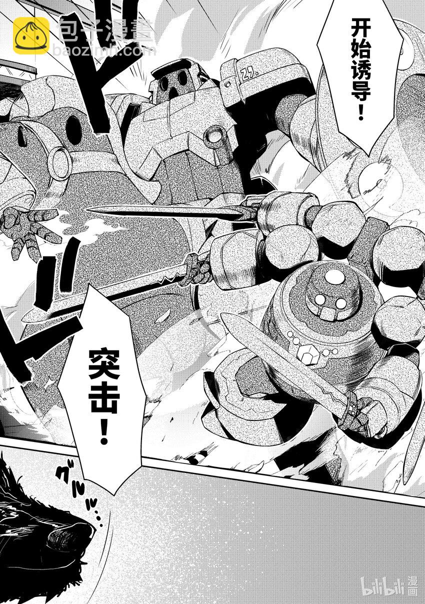 绝对不想工作的地下城城主想睡懒觉 - 40 入侵者 - 第20张图