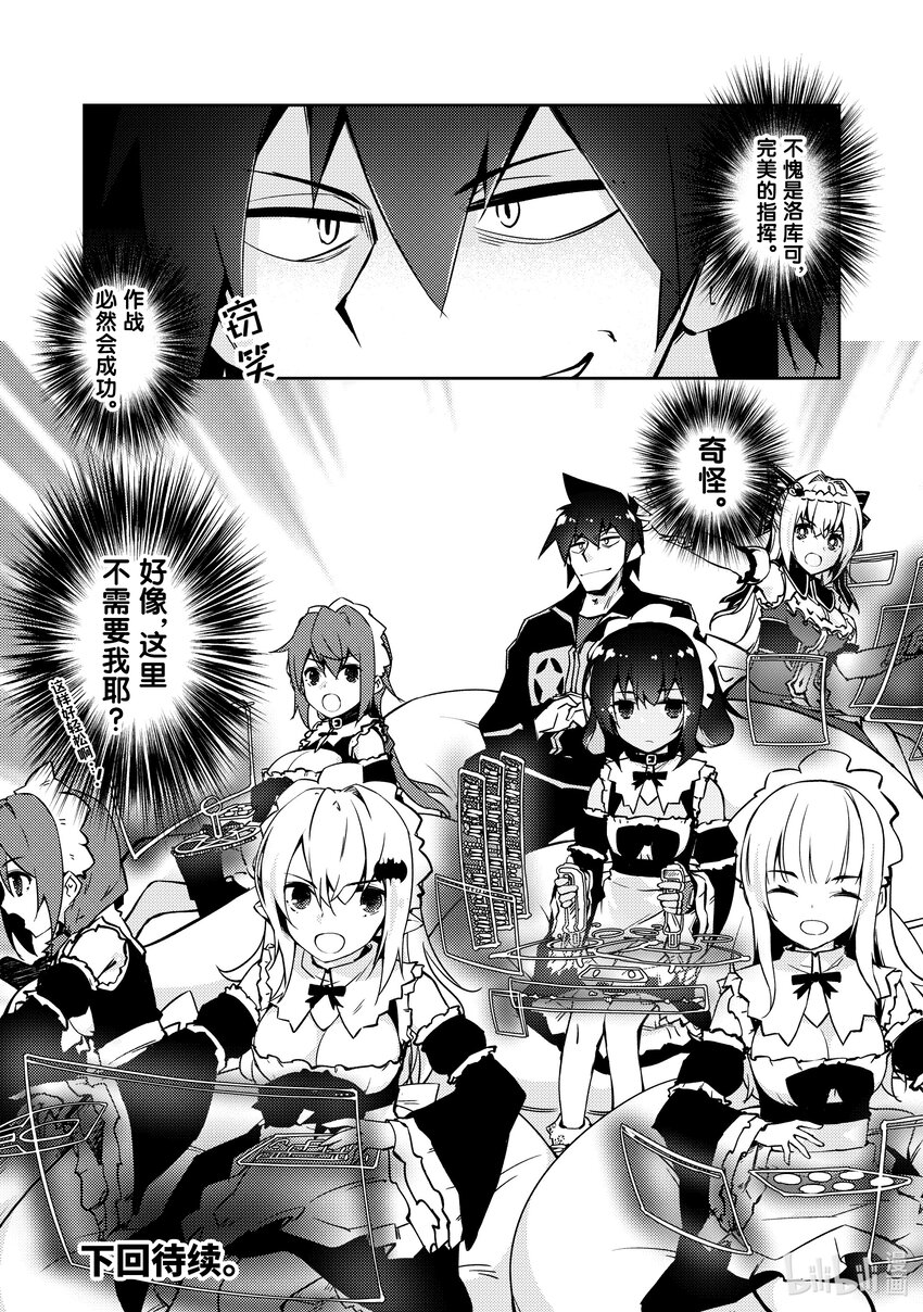 绝对不想工作的地下城城主想睡懒觉 - 40 入侵者 - 第22张图