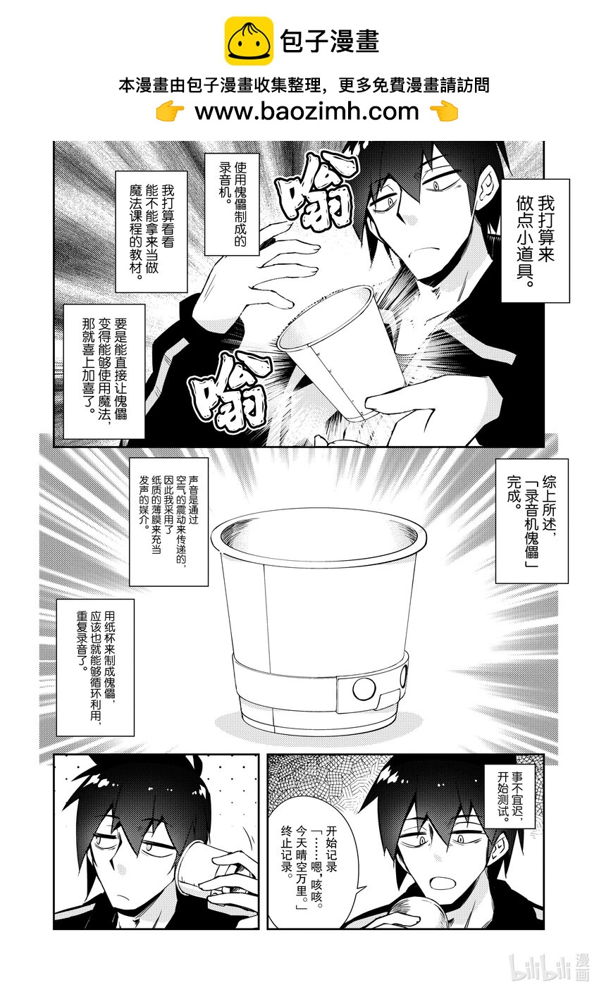 绝对不想工作的地下城城主想睡懒觉 - 40 入侵者 - 第2张图