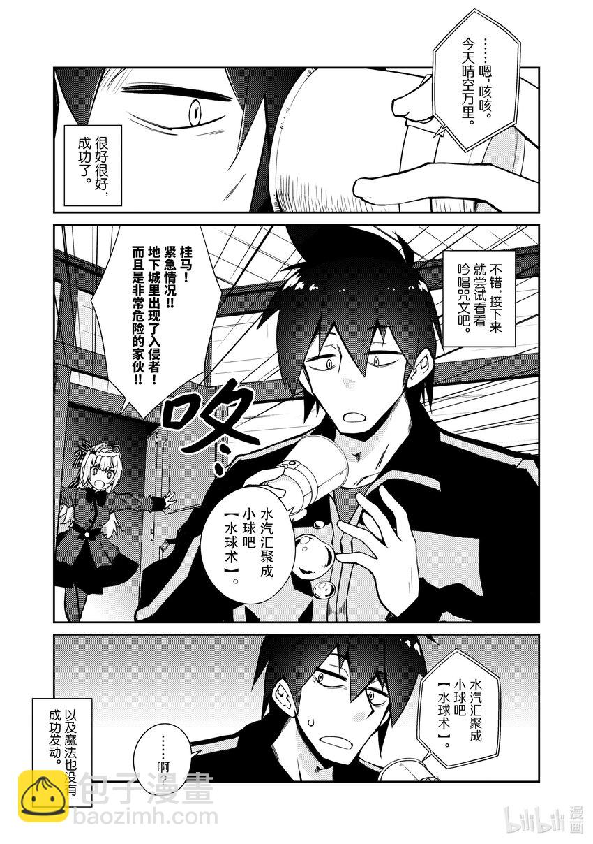 绝对不想工作的地下城城主想睡懒觉 - 40 入侵者 - 第3张图