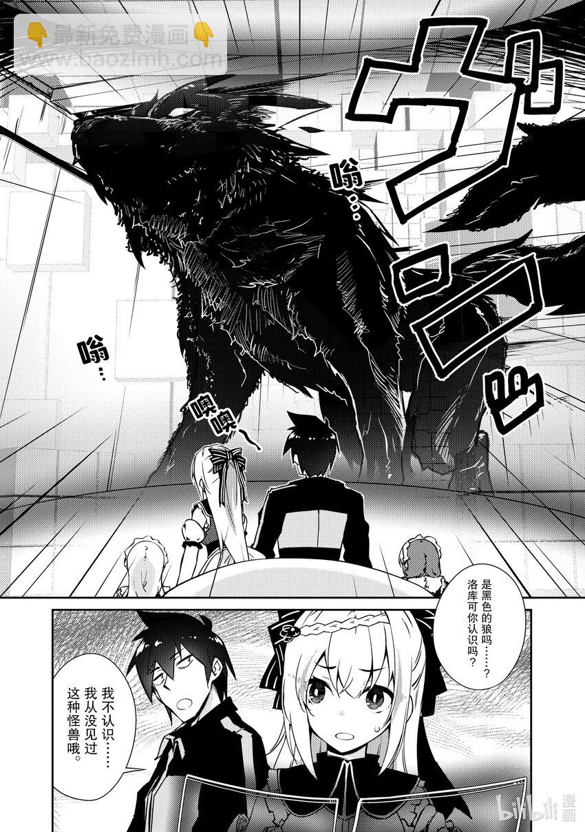 绝对不想工作的地下城城主想睡懒觉 - 40 入侵者 - 第6张图