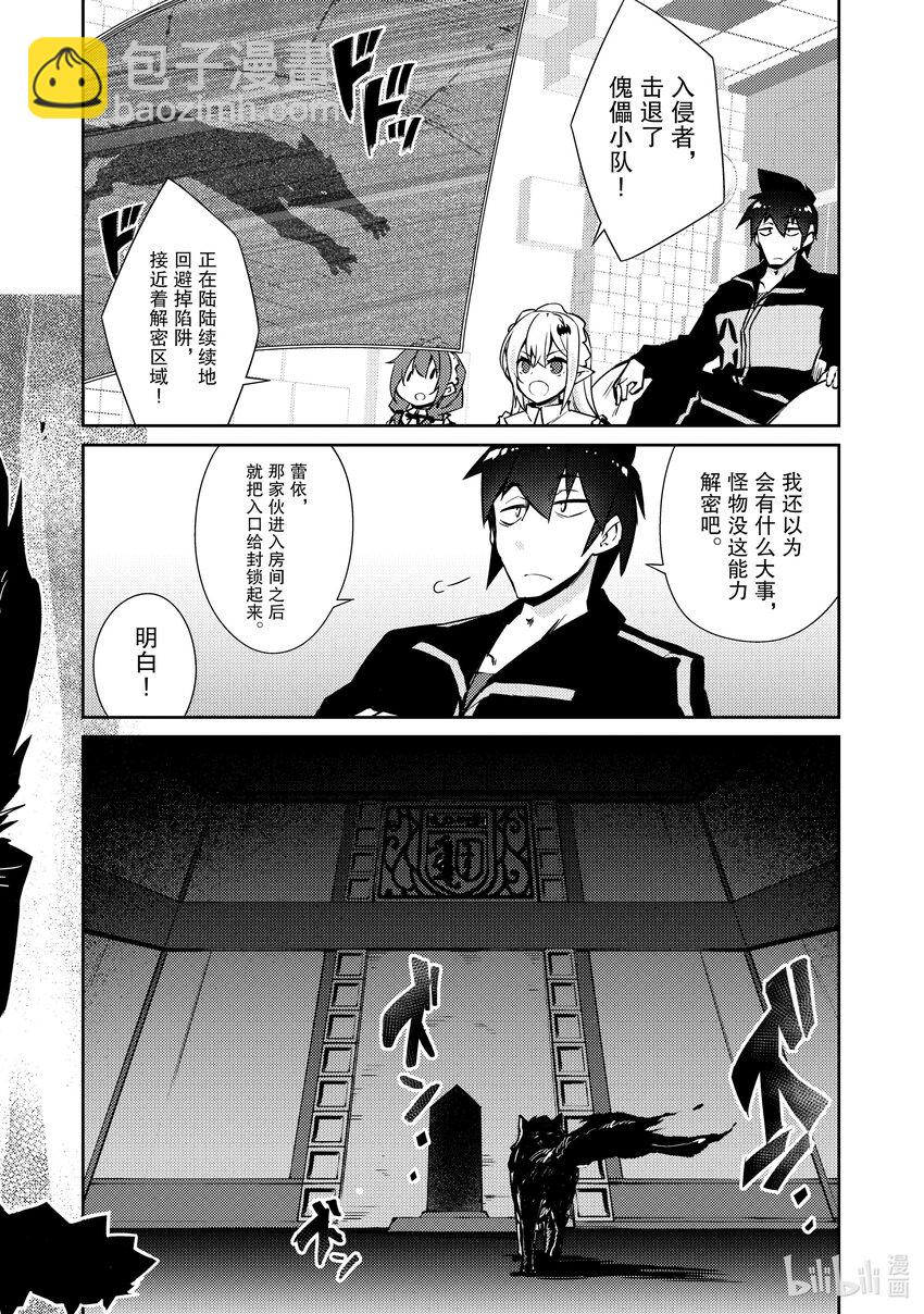 绝对不想工作的地下城城主想睡懒觉 - 40 入侵者 - 第8张图