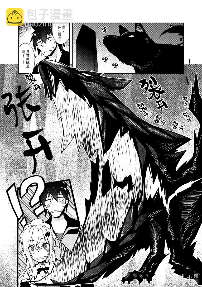 绝对不想工作的地下城城主想睡懒觉 - 40 入侵者 - 第9张图