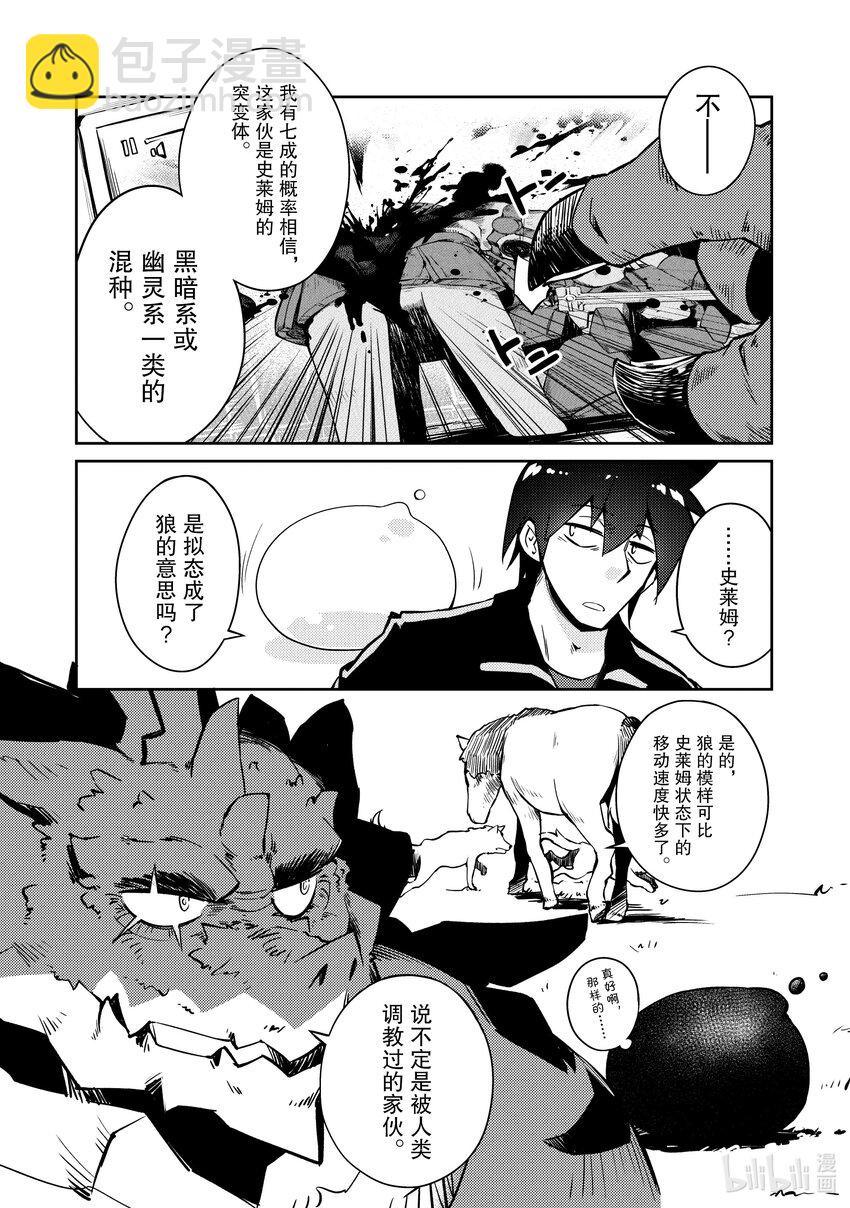 绝对不想工作的地下城城主想睡懒觉 - 43 不同种族之间的交流 - 第10张图