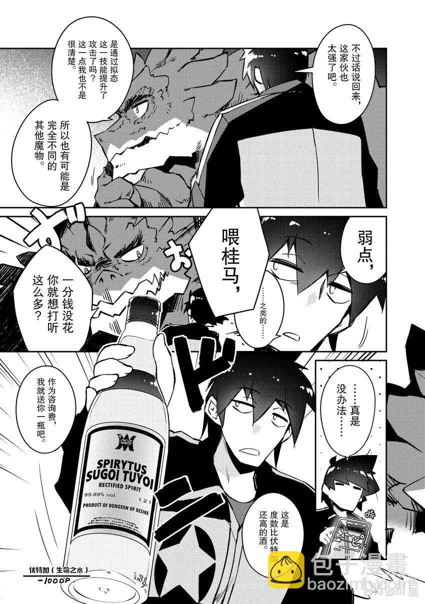 绝对不想工作的地下城城主想睡懒觉 - 43 不同种族之间的交流 - 第11张图