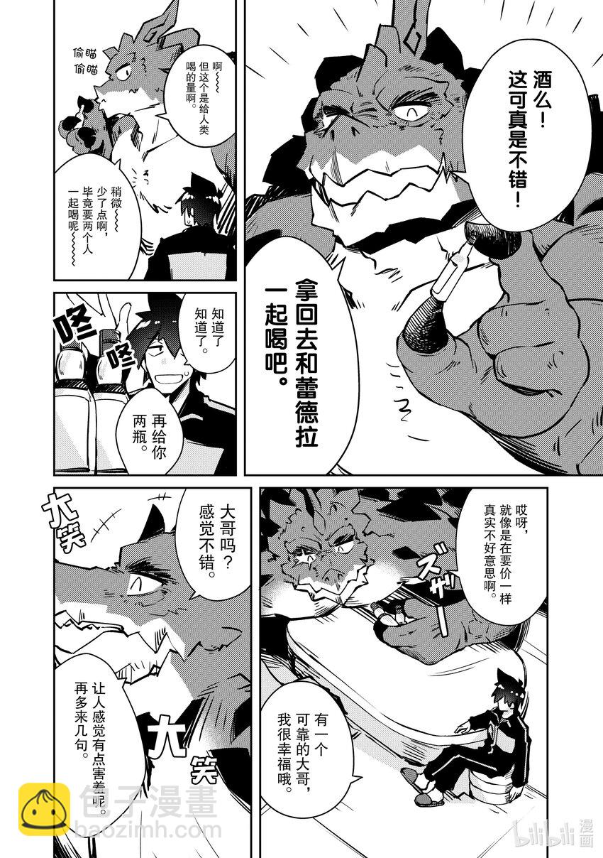 绝对不想工作的地下城城主想睡懒觉 - 43 不同种族之间的交流 - 第12张图