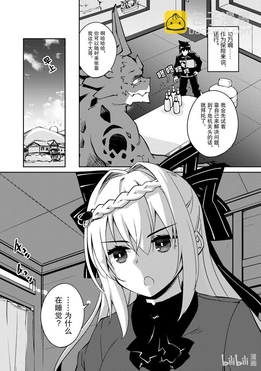 绝对不想工作的地下城城主想睡懒觉 - 43 不同种族之间的交流 - 第14张图