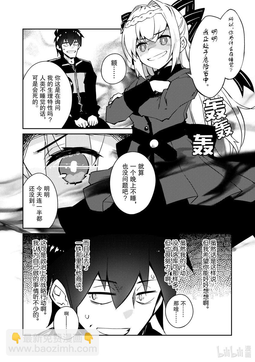 绝对不想工作的地下城城主想睡懒觉 - 43 不同种族之间的交流 - 第16张图