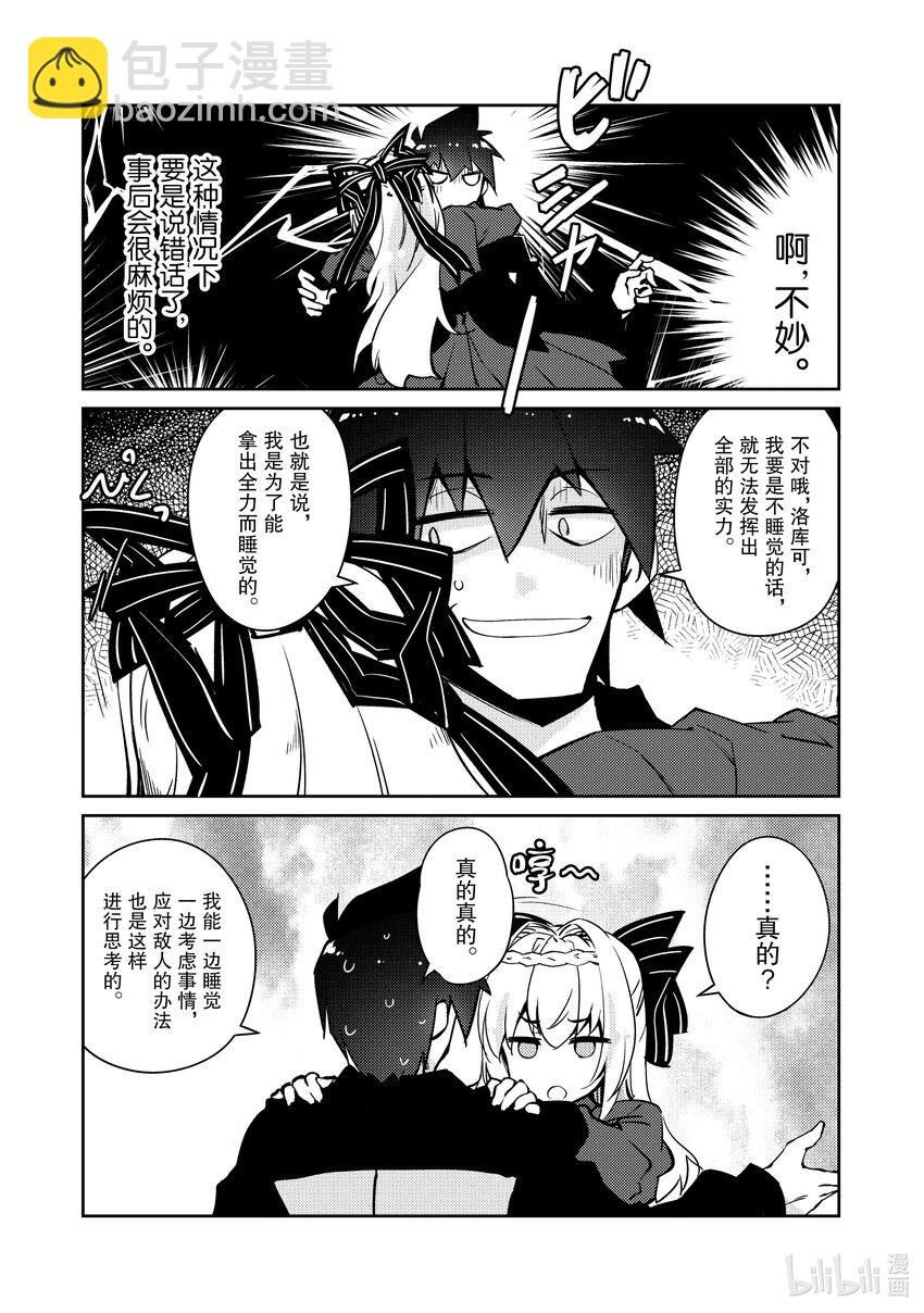 绝对不想工作的地下城城主想睡懒觉 - 43 不同种族之间的交流 - 第18张图